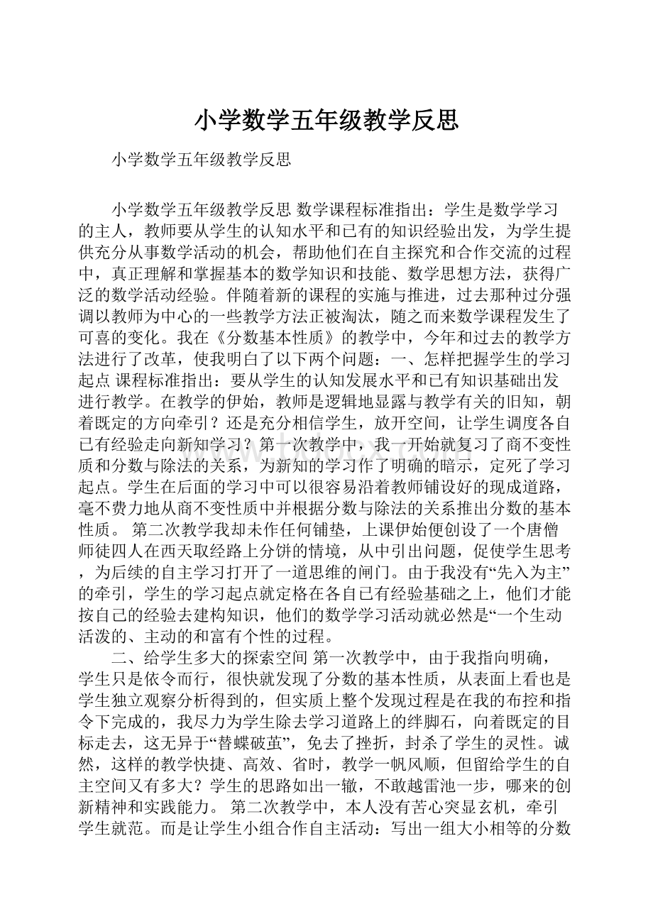 小学数学五年级教学反思.docx_第1页