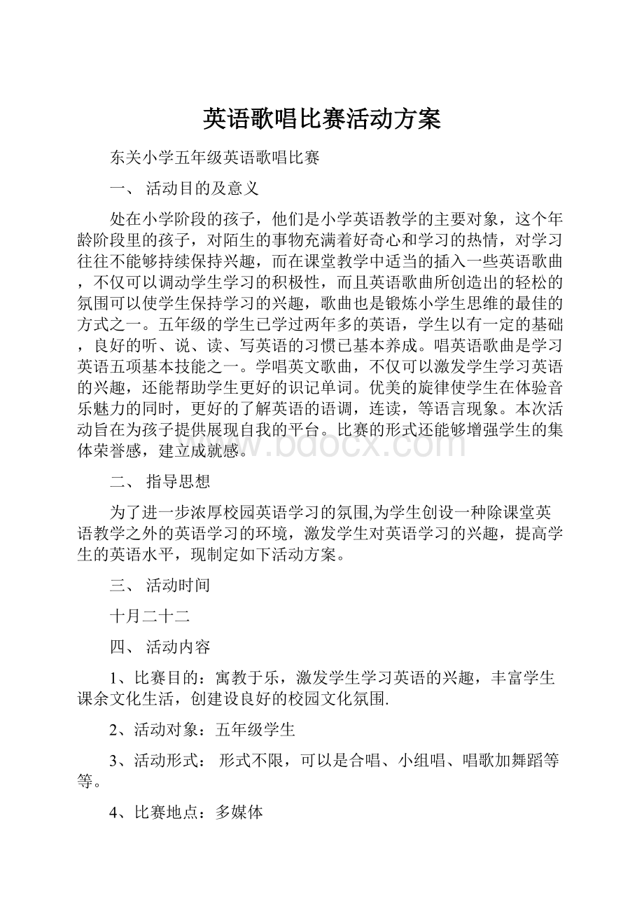 英语歌唱比赛活动方案.docx_第1页