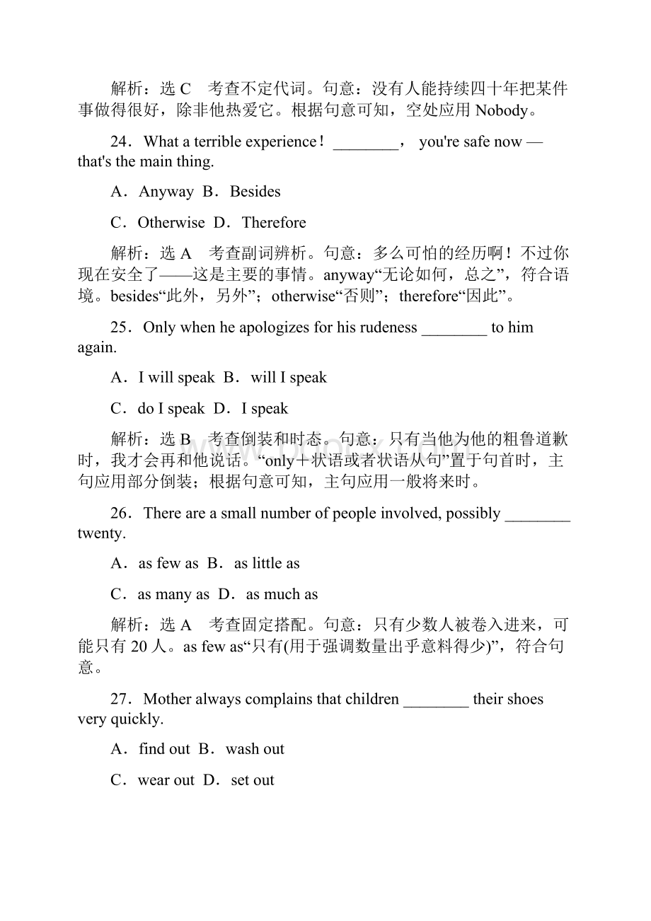 普通高等学校招生全国统一考试英语模拟试题卷带答案.docx_第2页