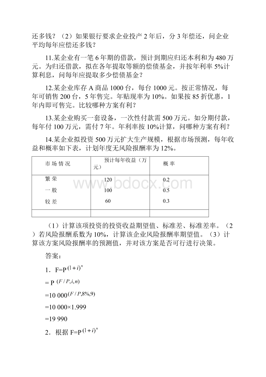 财务管理学计算题与答案 1.docx_第2页