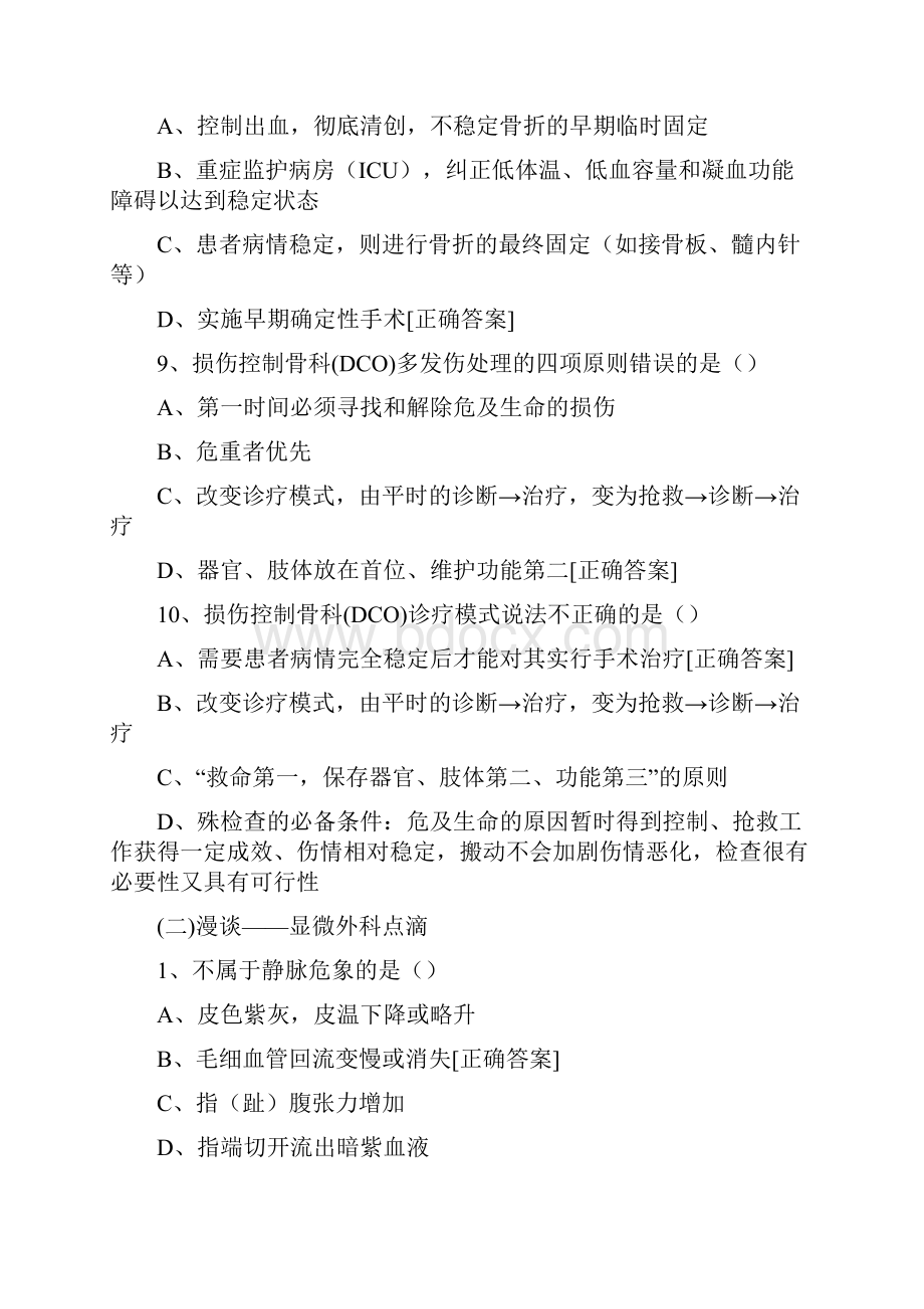 第五届丝绸之路骨科高峰论坛2666华医网继续教育答案.docx_第3页