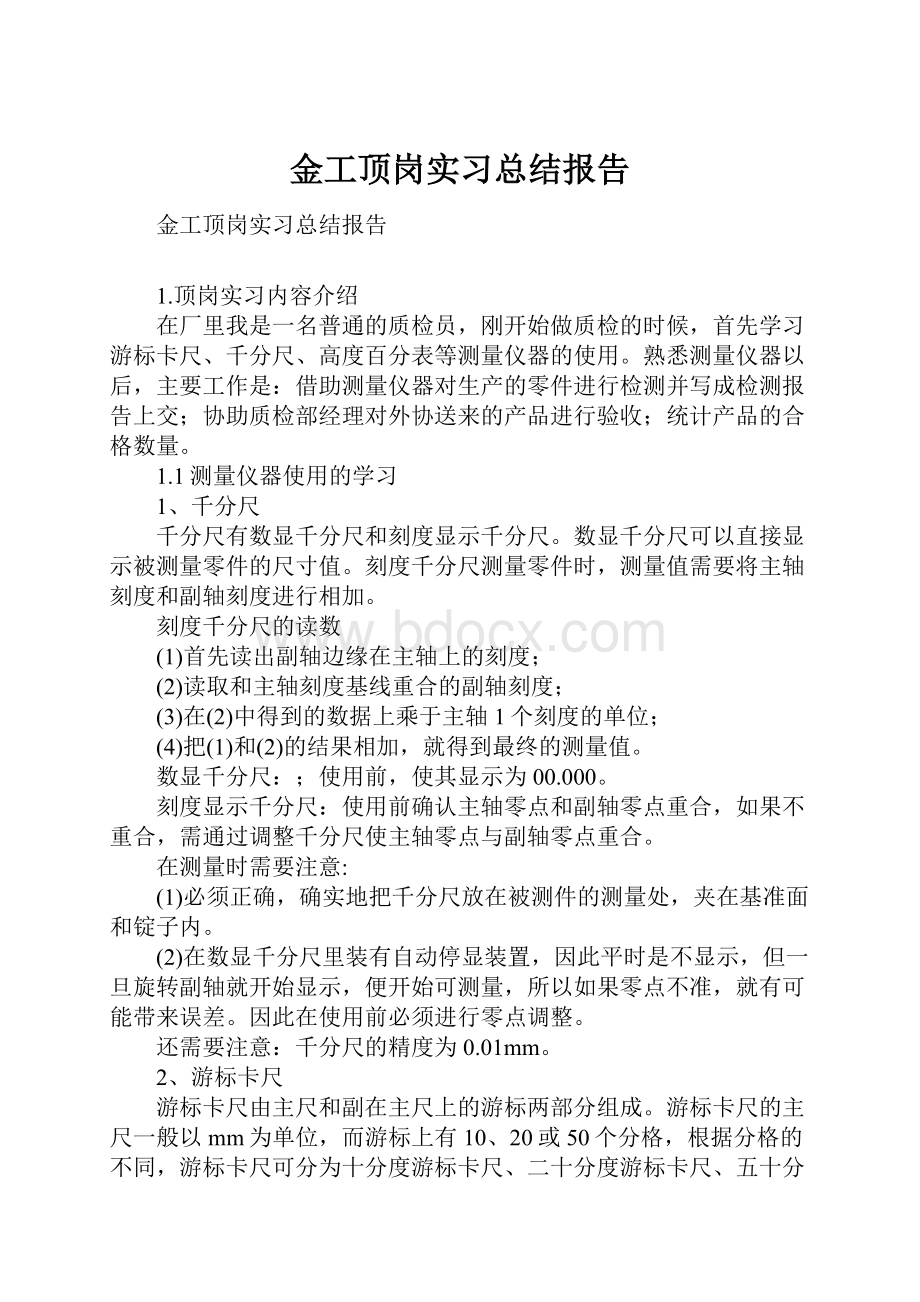 金工顶岗实习总结报告.docx