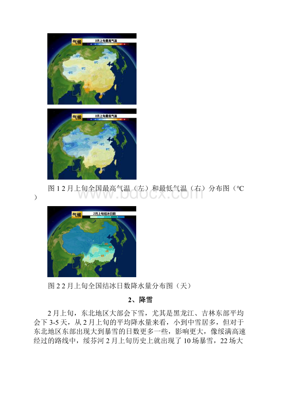 东北地区下旬.docx_第3页