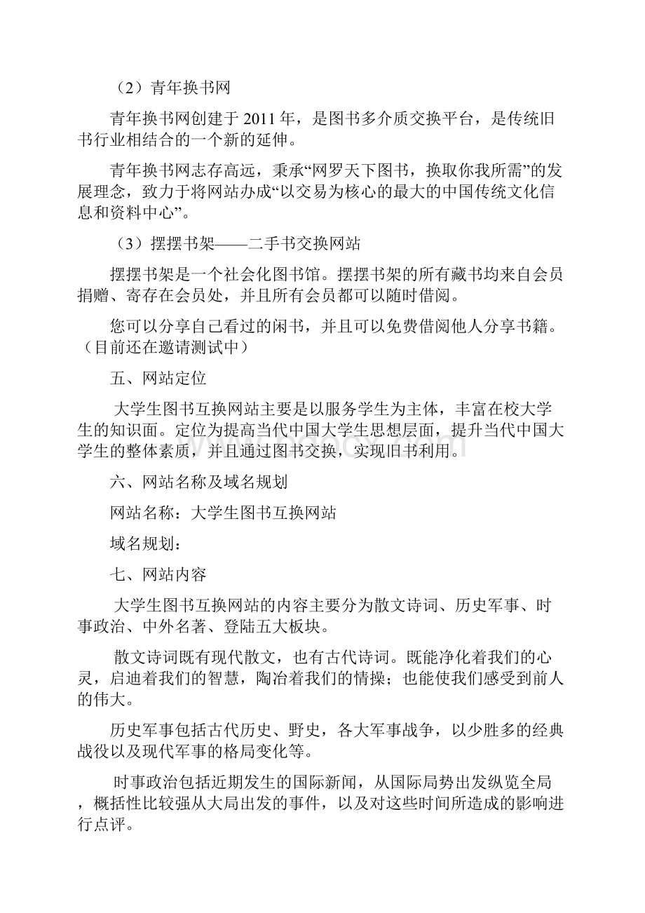 大学生图书互换网站规划设计任务书.docx_第2页