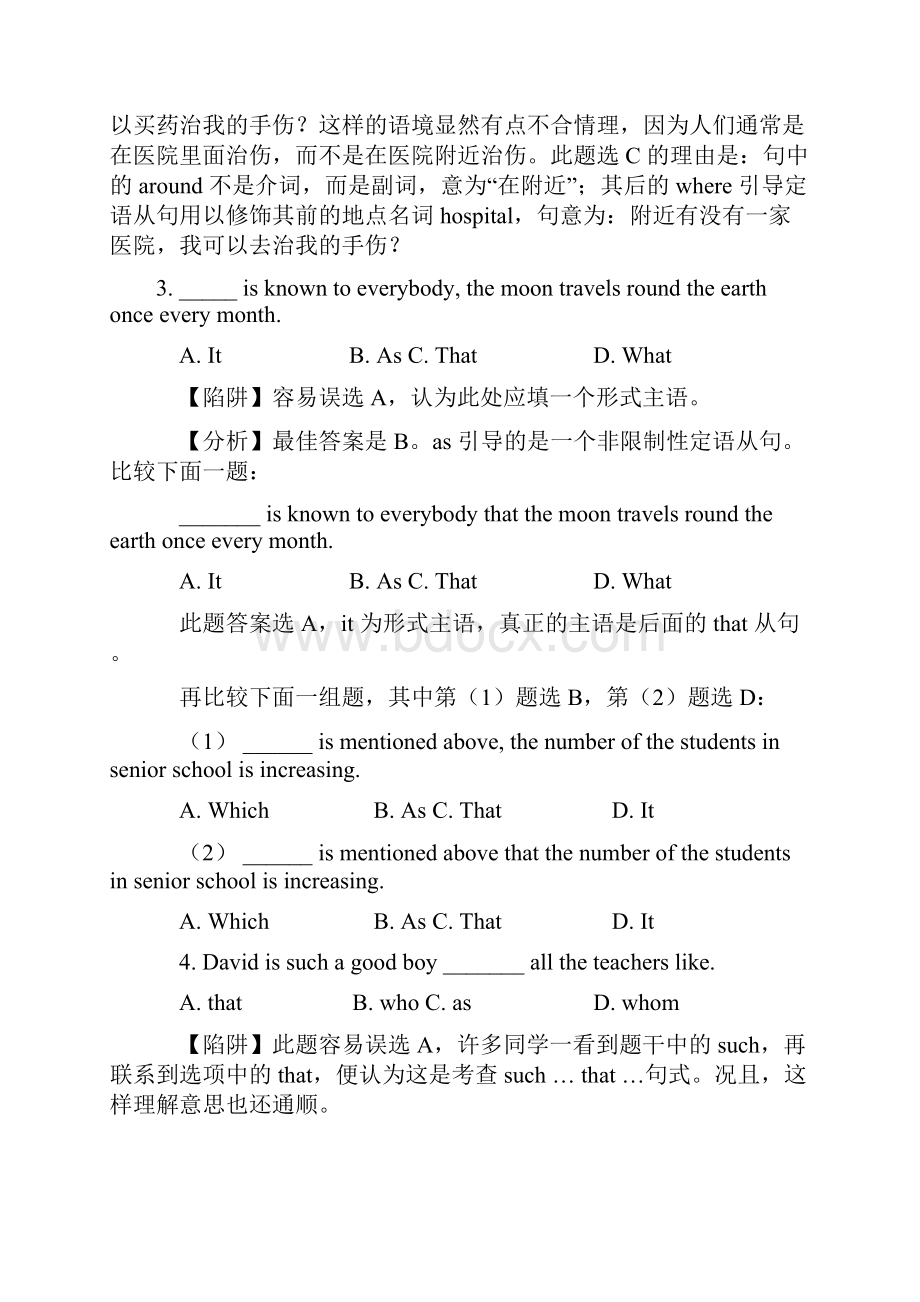 高考英语陷阱题总结归纳定语从句附详解.docx_第2页