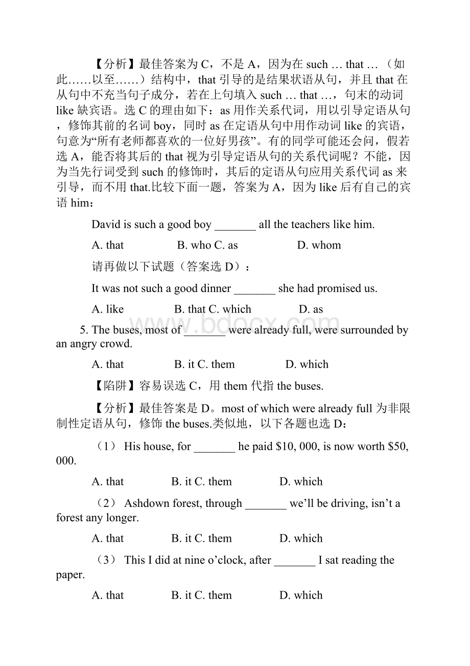 高考英语陷阱题总结归纳定语从句附详解.docx_第3页