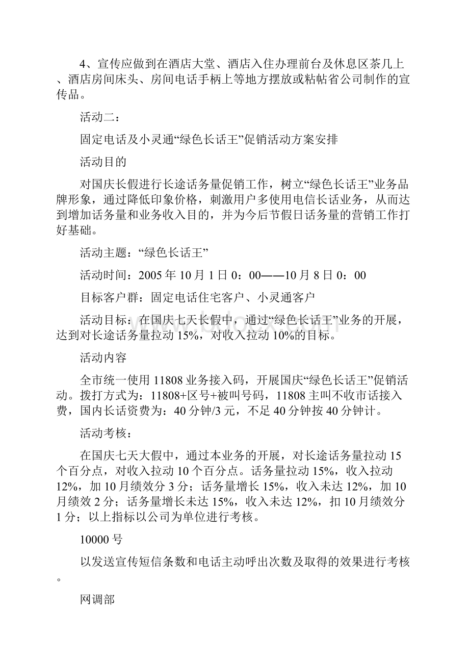 国庆促销活动方案及要求.docx_第2页