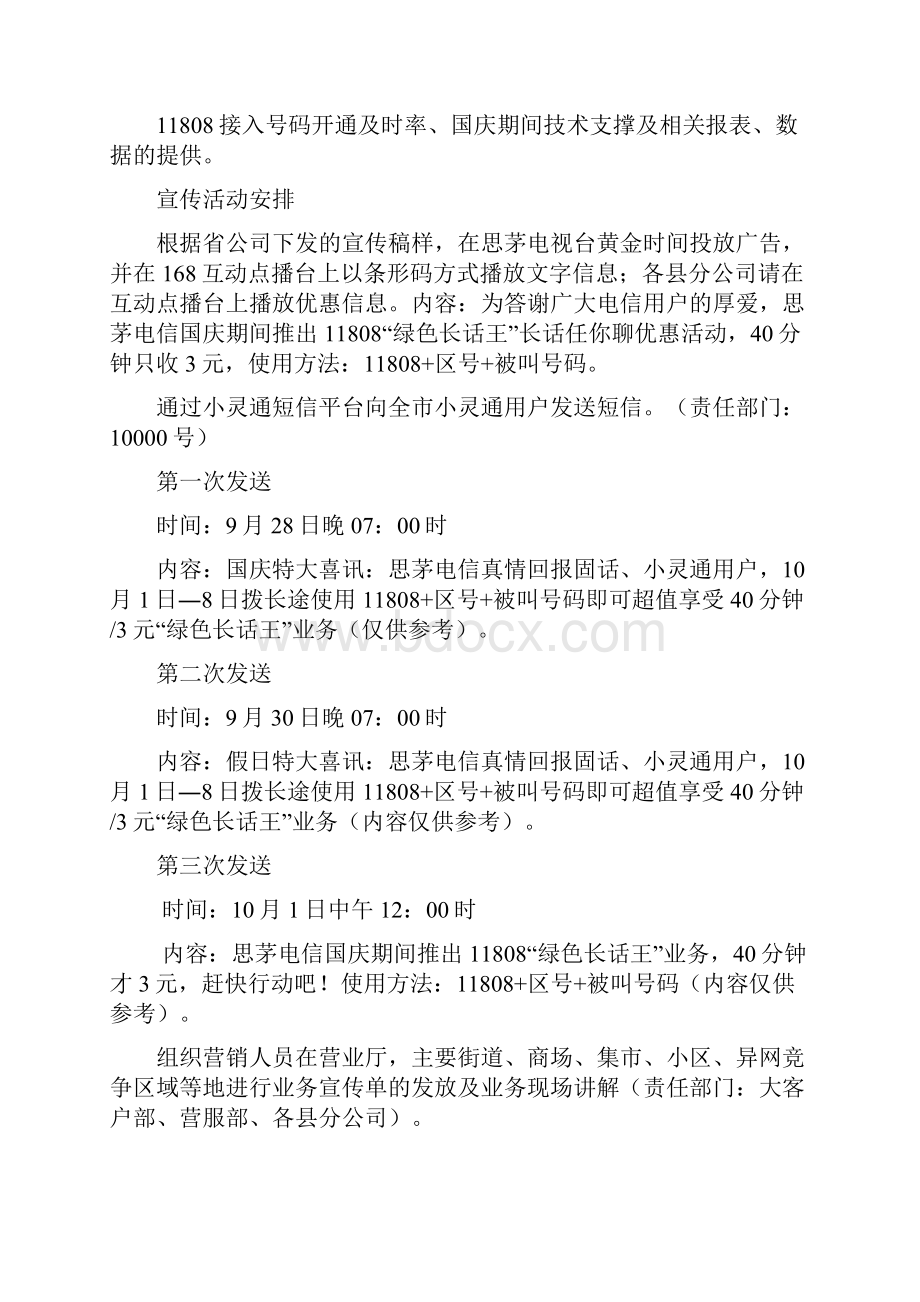 国庆促销活动方案及要求.docx_第3页