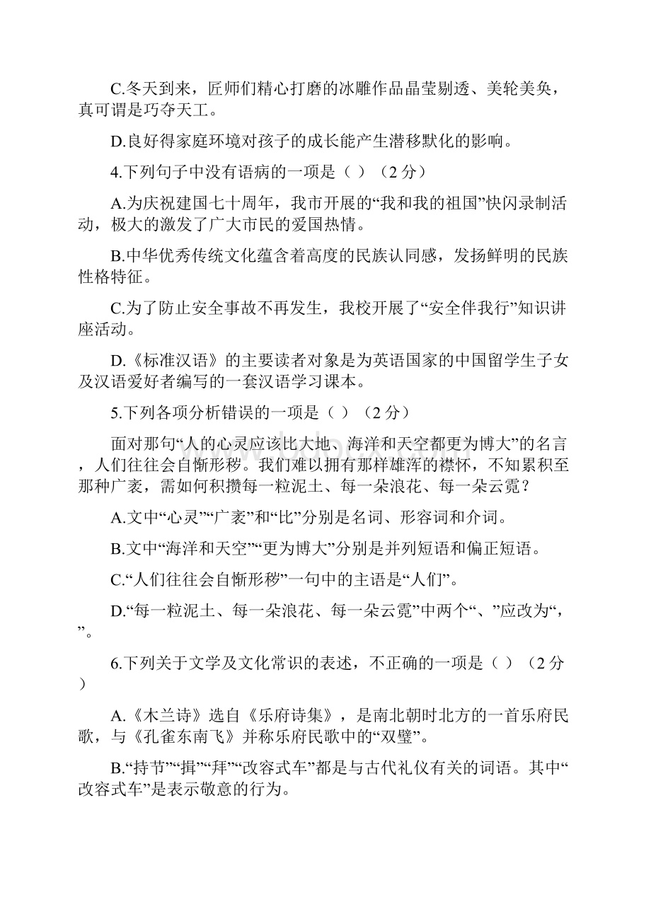 中考语文试题及答案 48.docx_第2页