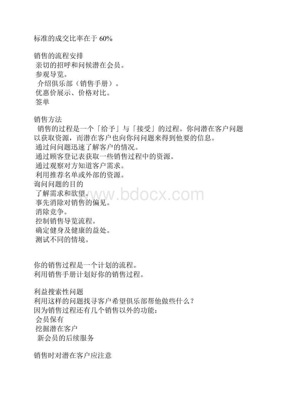 会籍顾问培训会籍部资料 销售技巧.docx_第2页