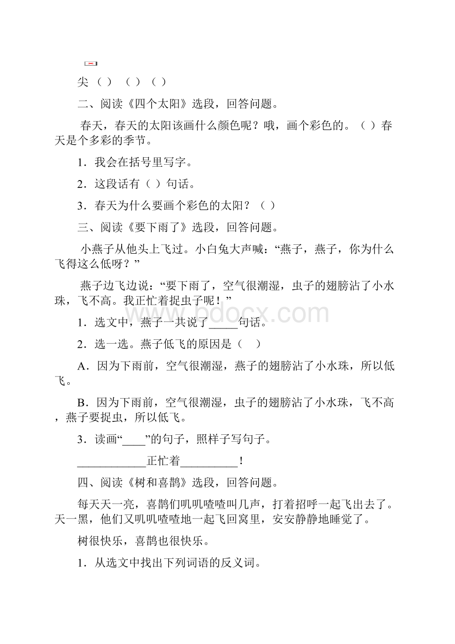 部编版一年级语文下册课内阅读专项.docx_第2页