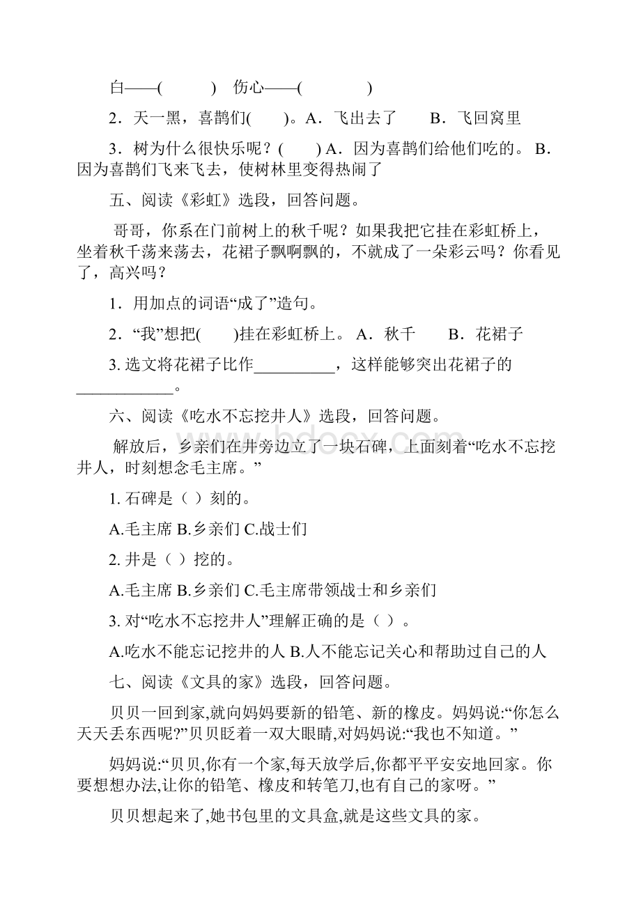 部编版一年级语文下册课内阅读专项.docx_第3页