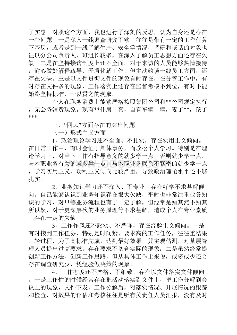 工会主席纪委书记群众路线教育实践活动个人对照检查材料四风.docx_第3页