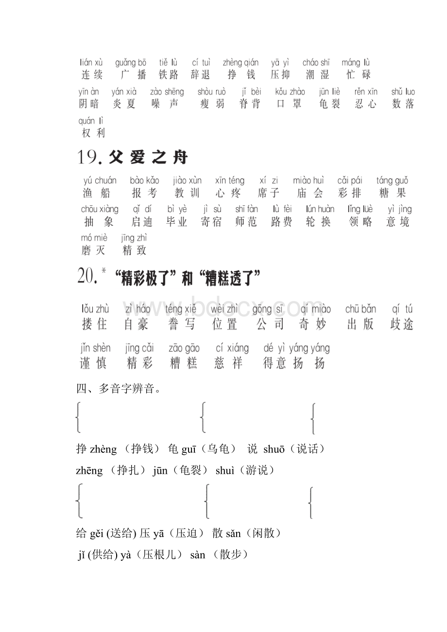 部编版五年级语文上册第六单元考点梳理精讲班.docx_第2页