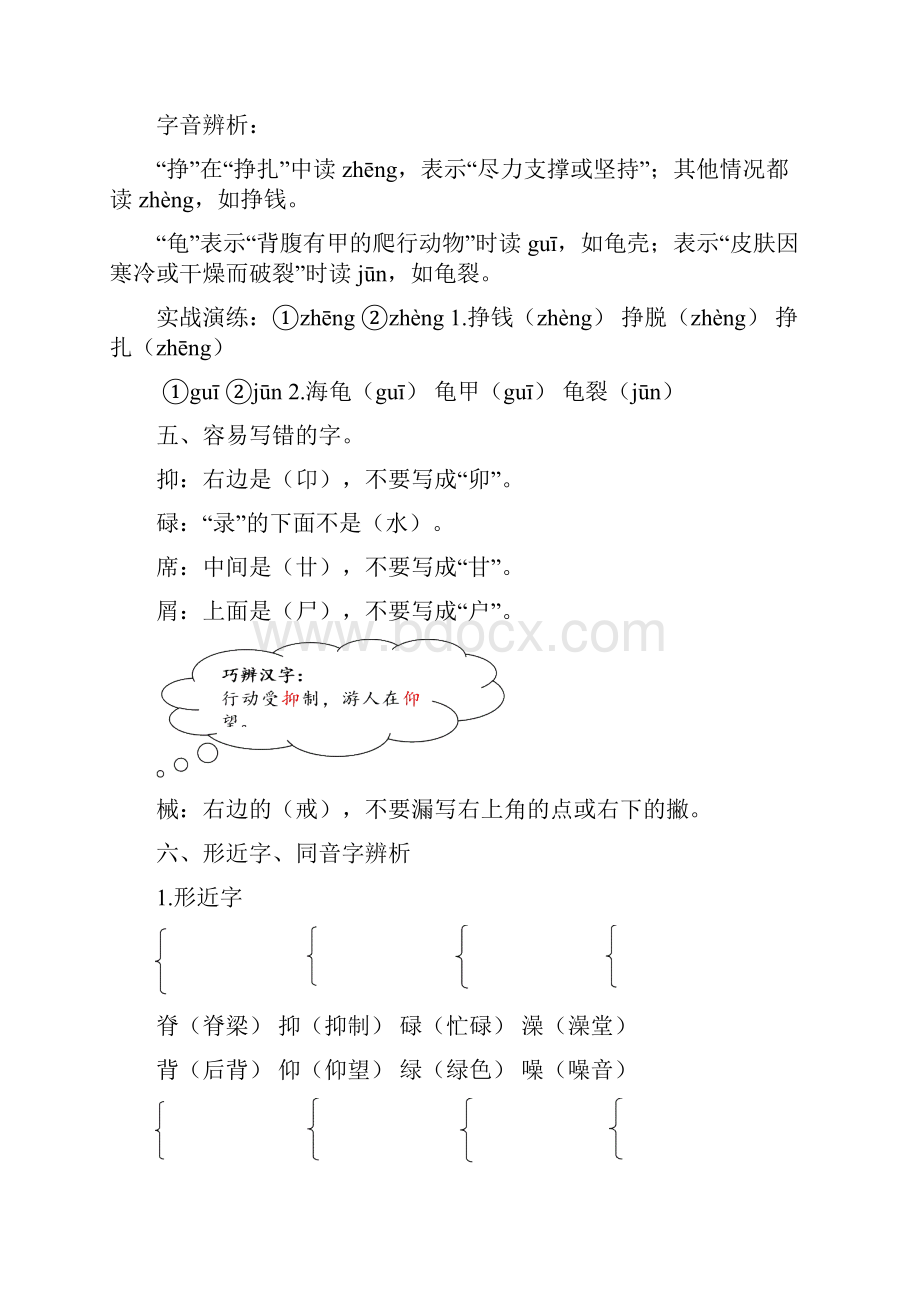 部编版五年级语文上册第六单元考点梳理精讲班.docx_第3页