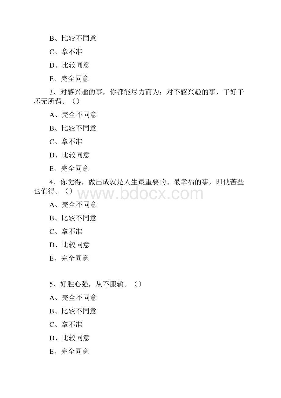 大学生理想信念主题班会设计方案.docx_第2页