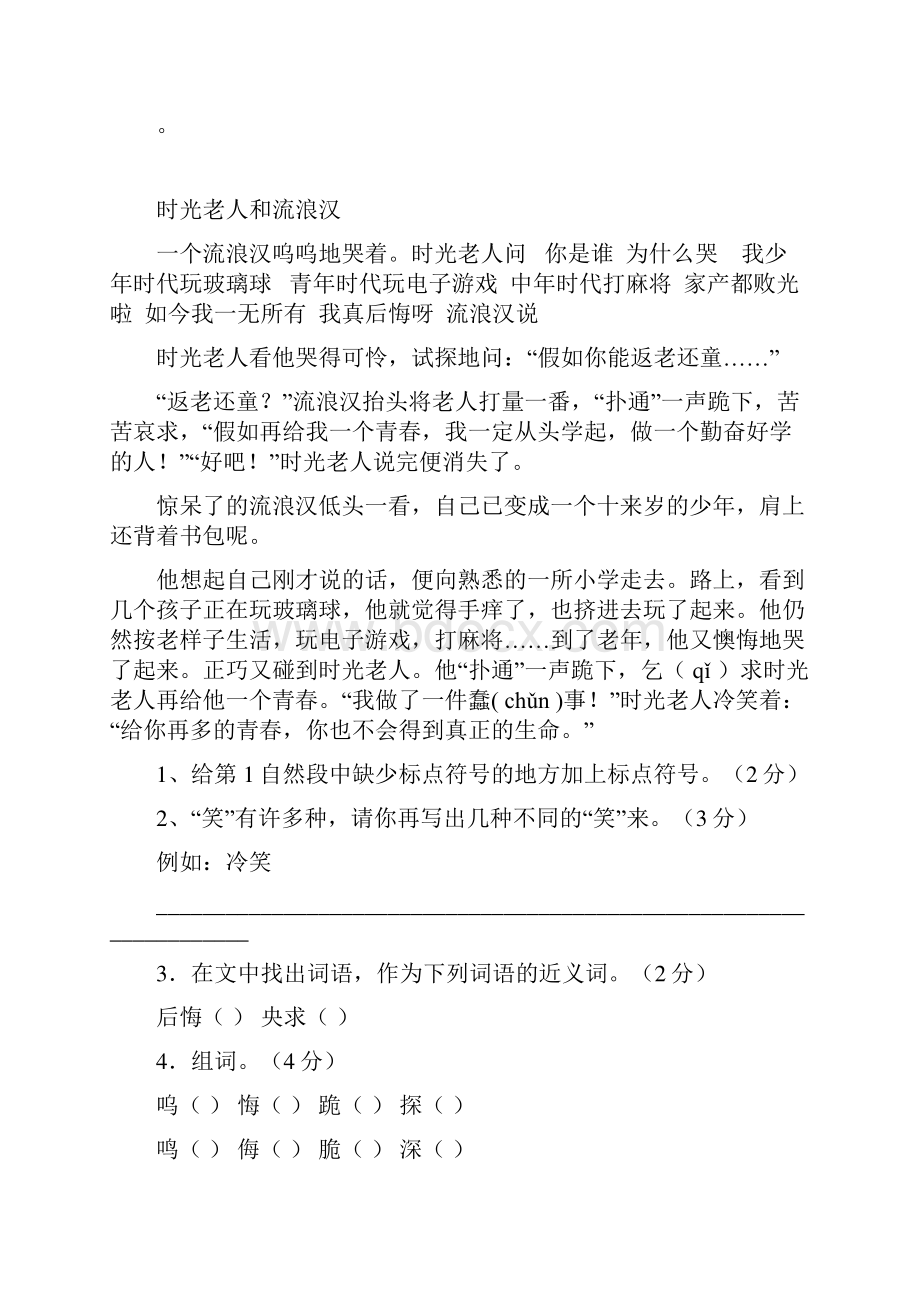 部编版三年级语文阅读训练试题及答案1.docx_第2页