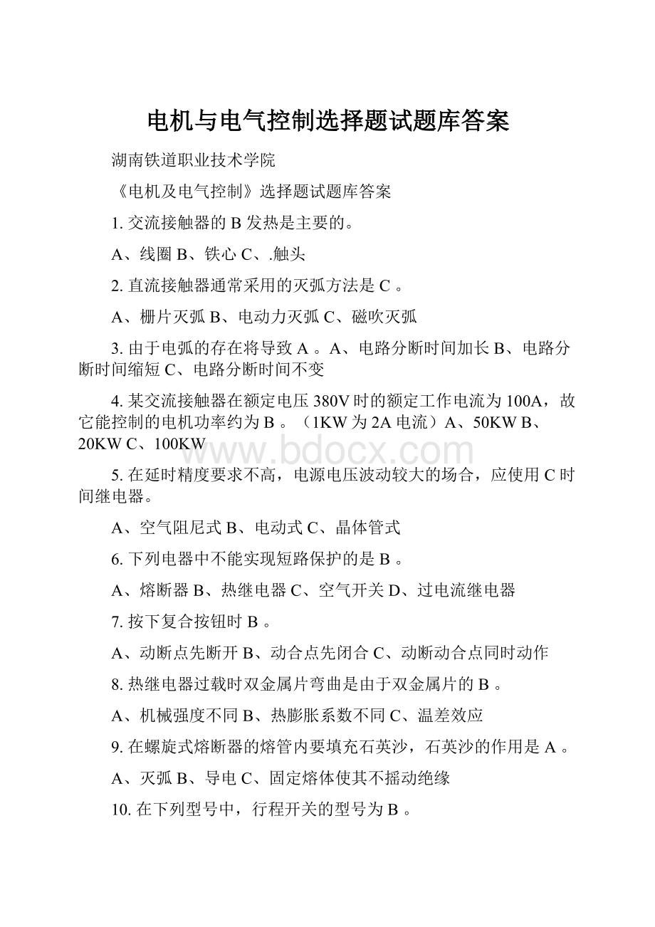 电机与电气控制选择题试题库答案.docx_第1页