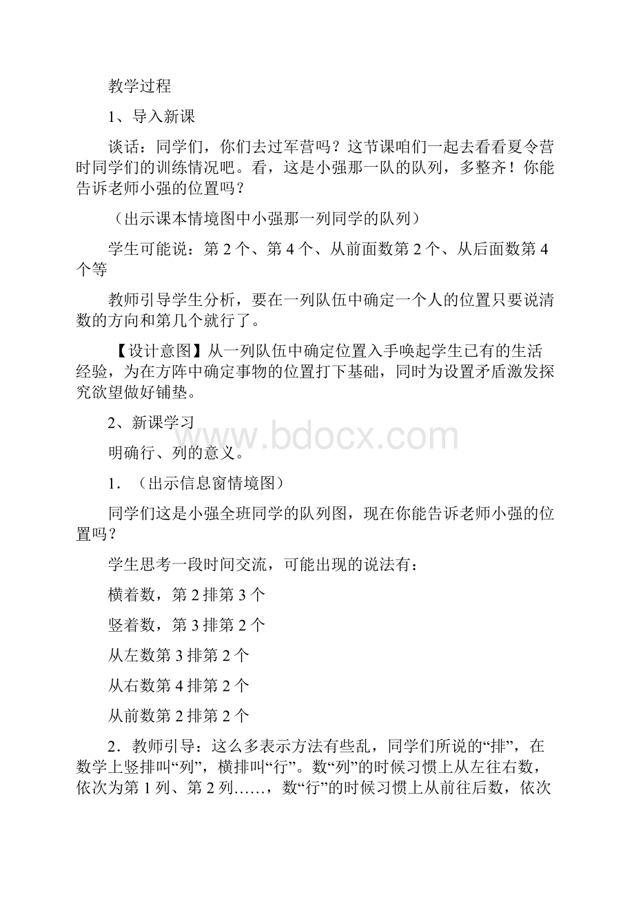 小学数学方向与位置教学设计学情分析教材分析课后反思.docx_第2页