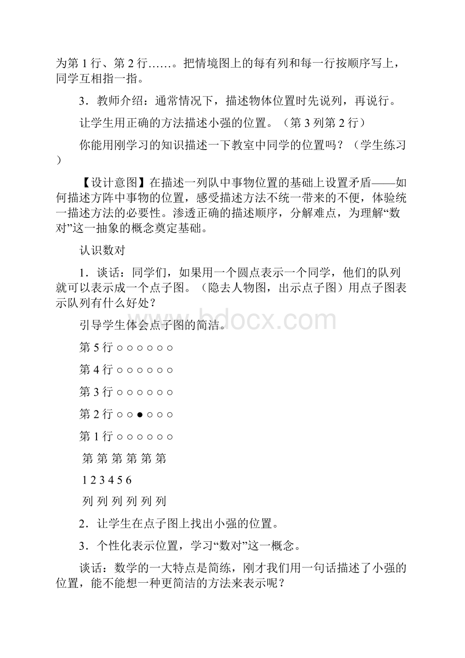 小学数学方向与位置教学设计学情分析教材分析课后反思.docx_第3页