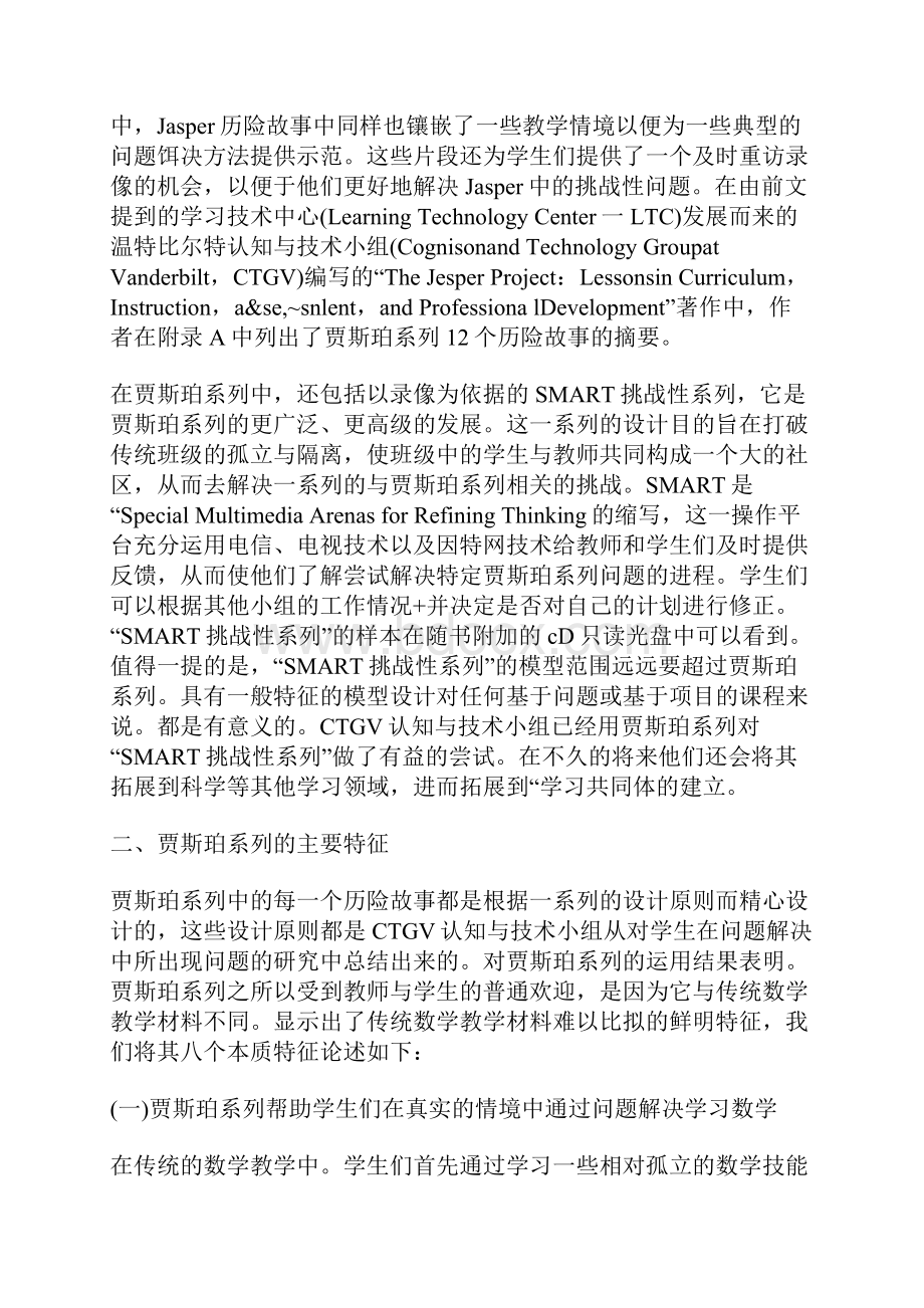 建构主义经典案例贾斯珀系列.docx_第2页