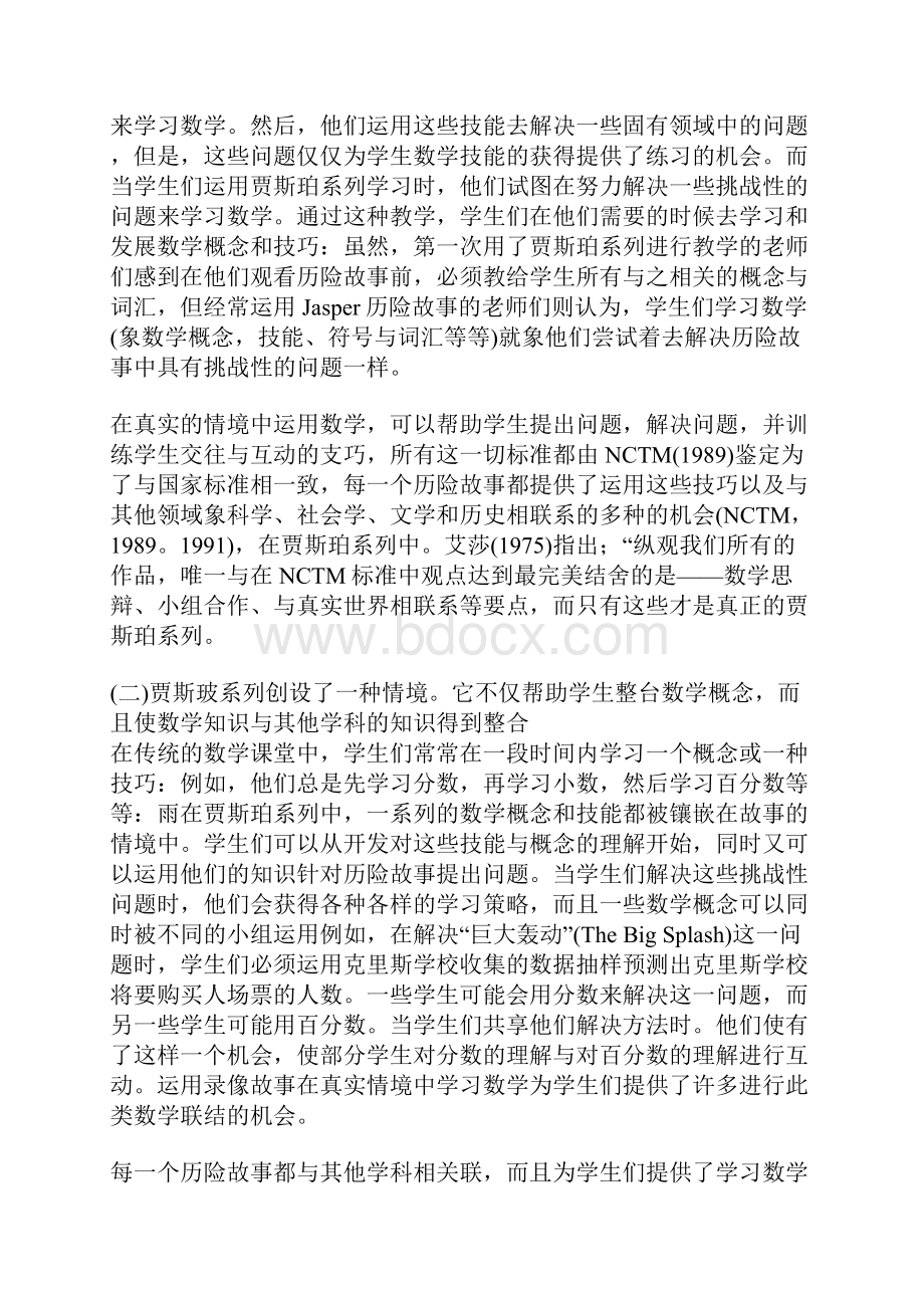 建构主义经典案例贾斯珀系列.docx_第3页