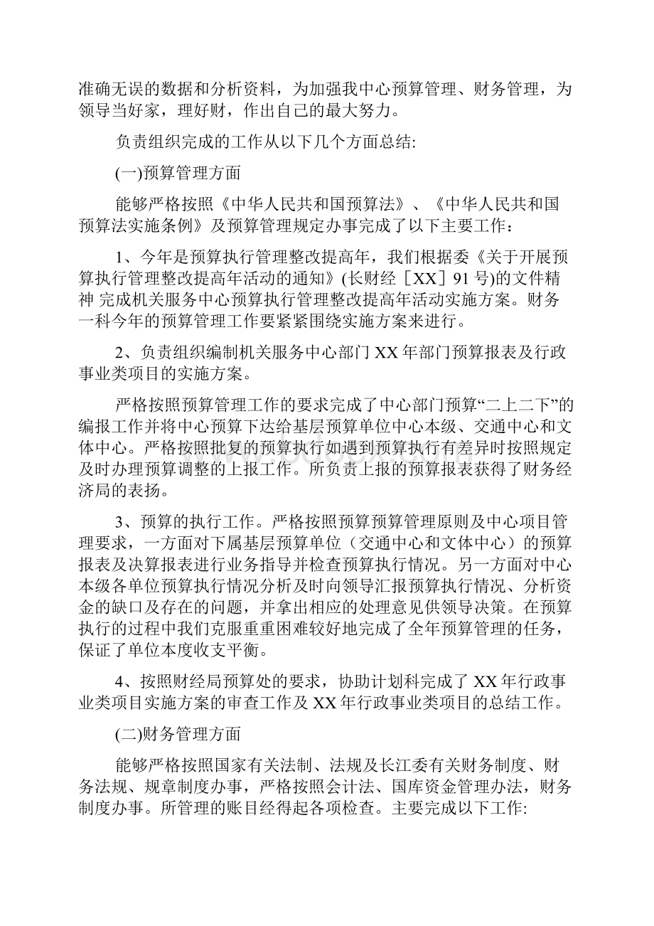 财务科科长工作总结.docx_第2页