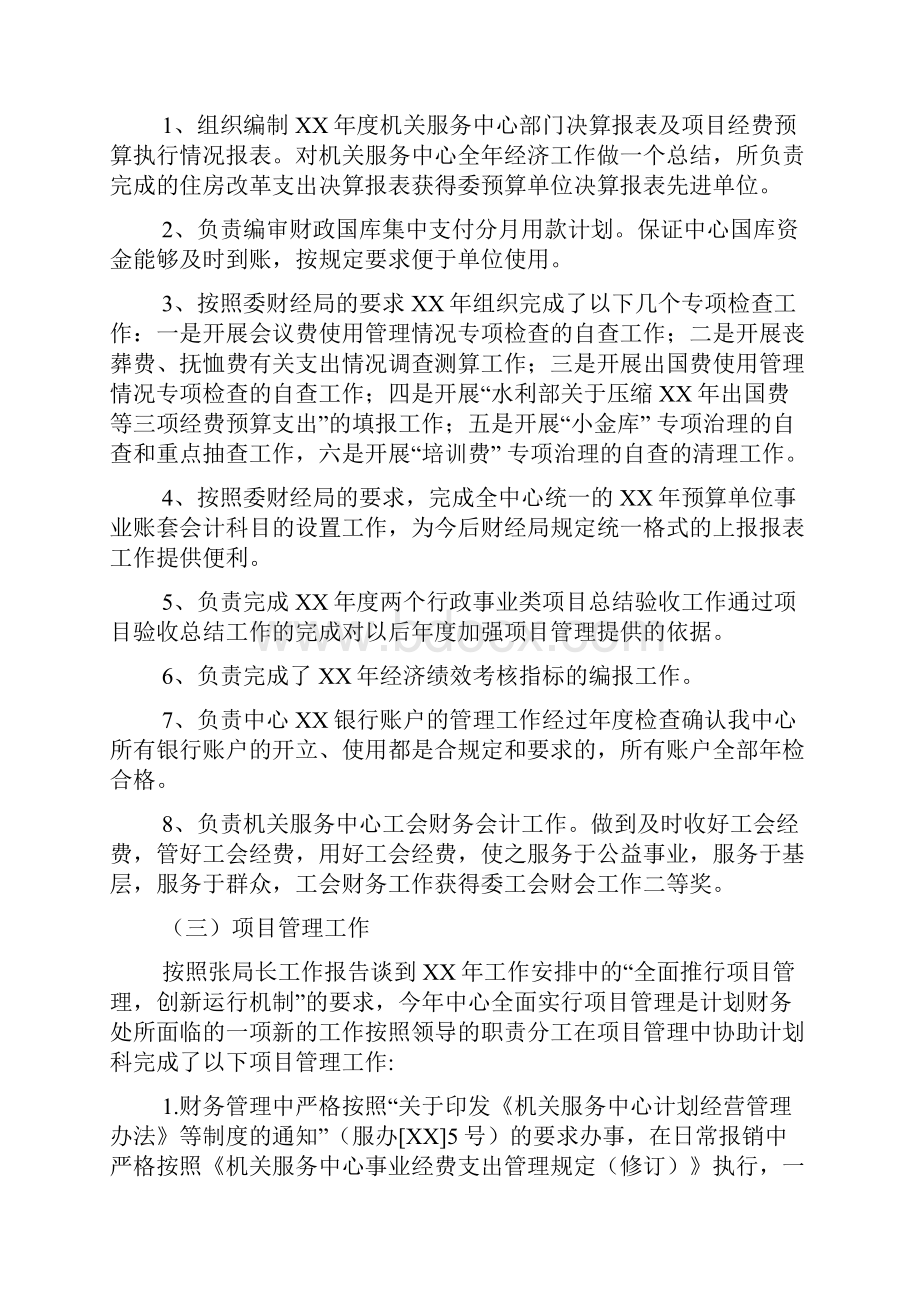 财务科科长工作总结.docx_第3页