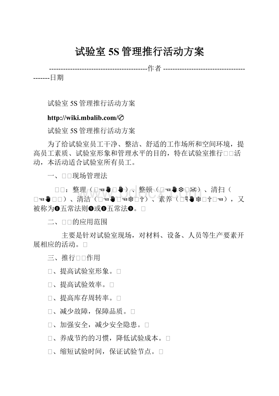 试验室5S管理推行活动方案.docx