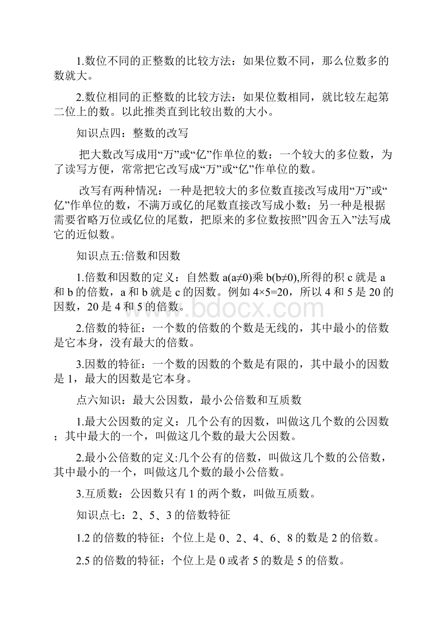 六年级数学知识点及练习题.docx_第2页