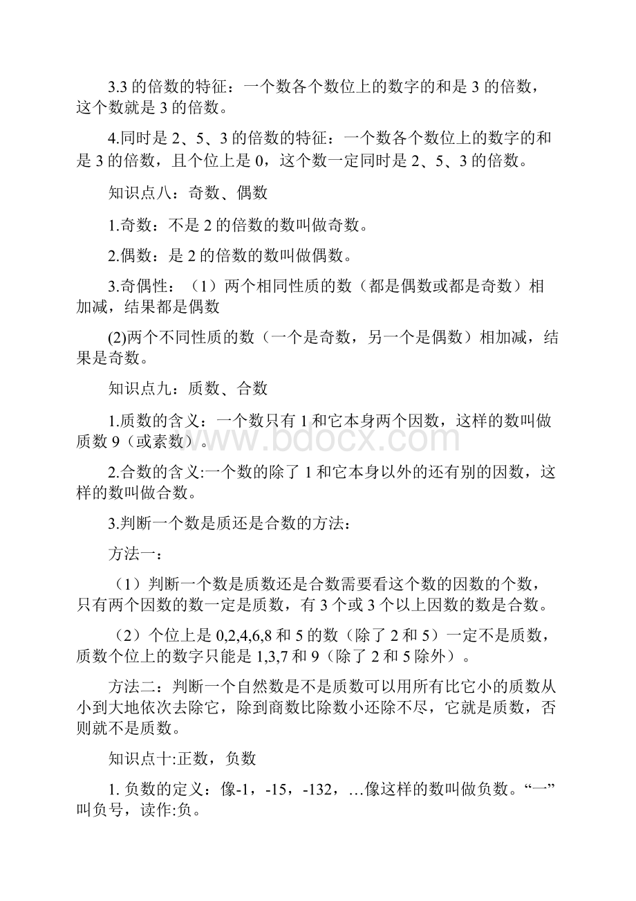 六年级数学知识点及练习题.docx_第3页