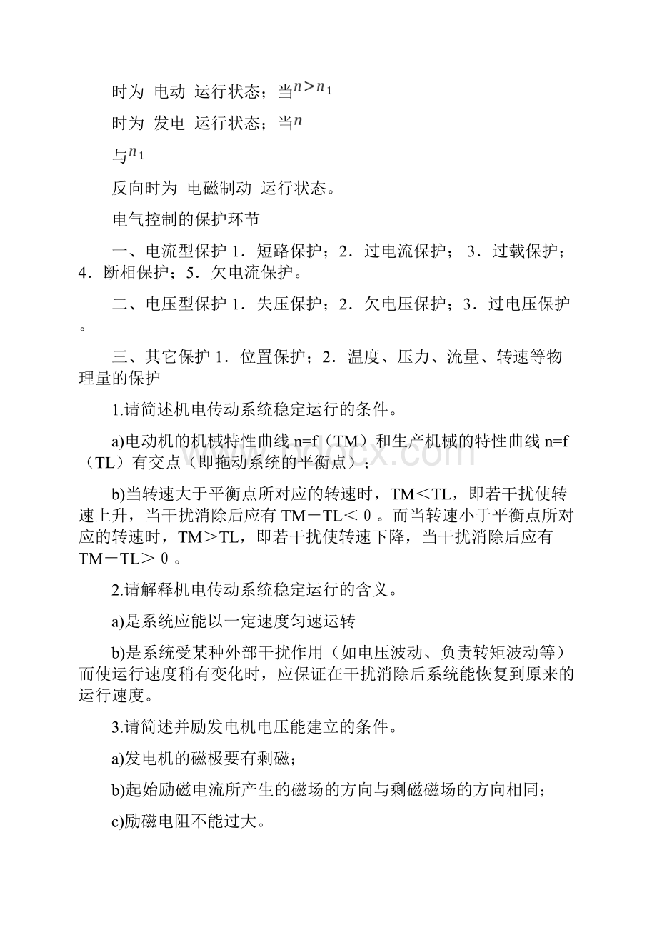 机电传动试题以及答案.docx_第3页