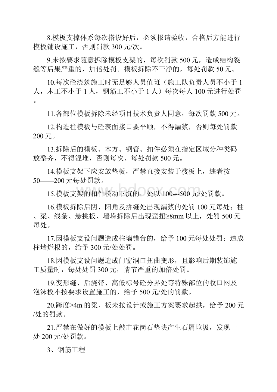 质量管理处罚条例 2.docx_第2页