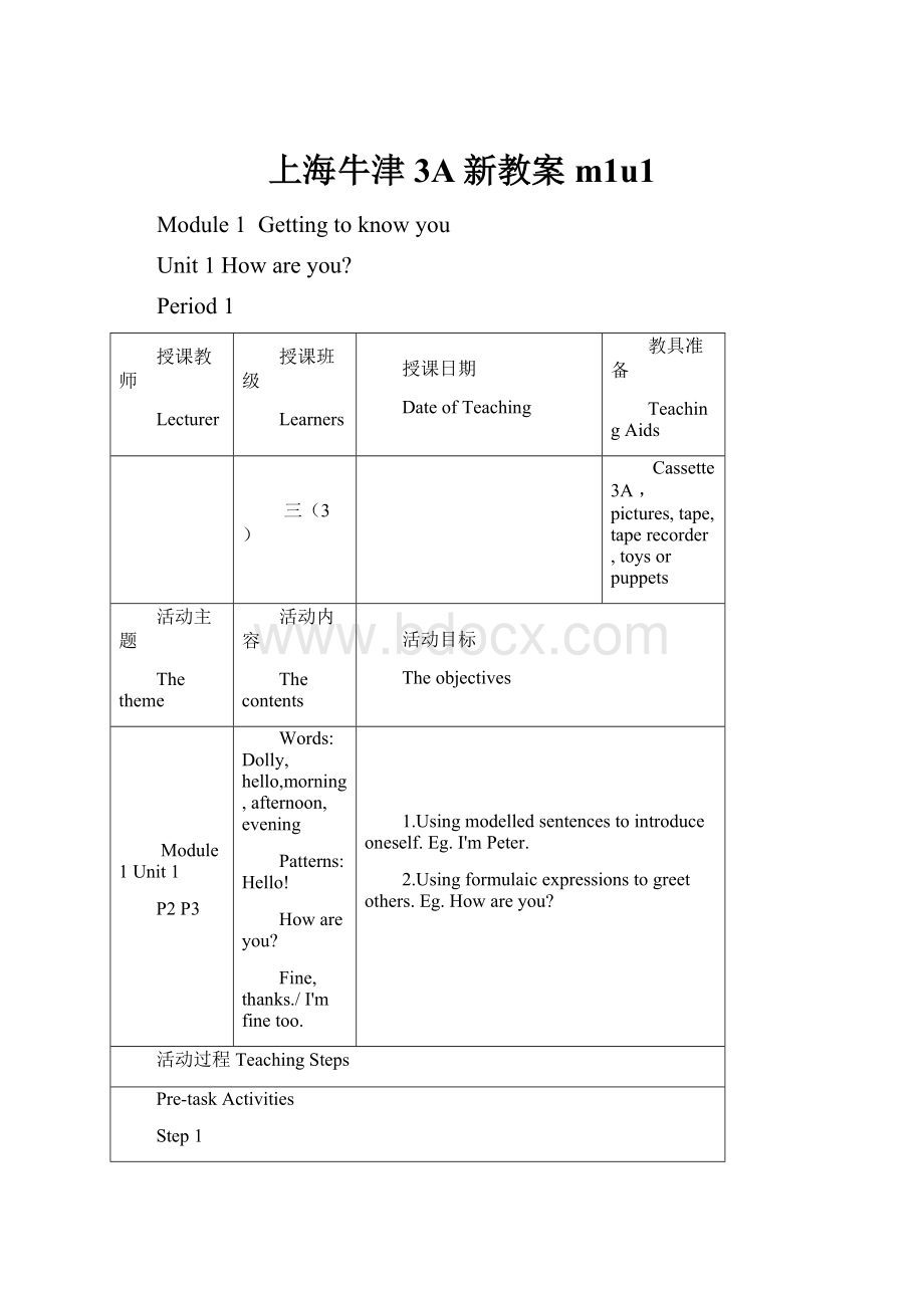 上海牛津3A新教案m1u1.docx