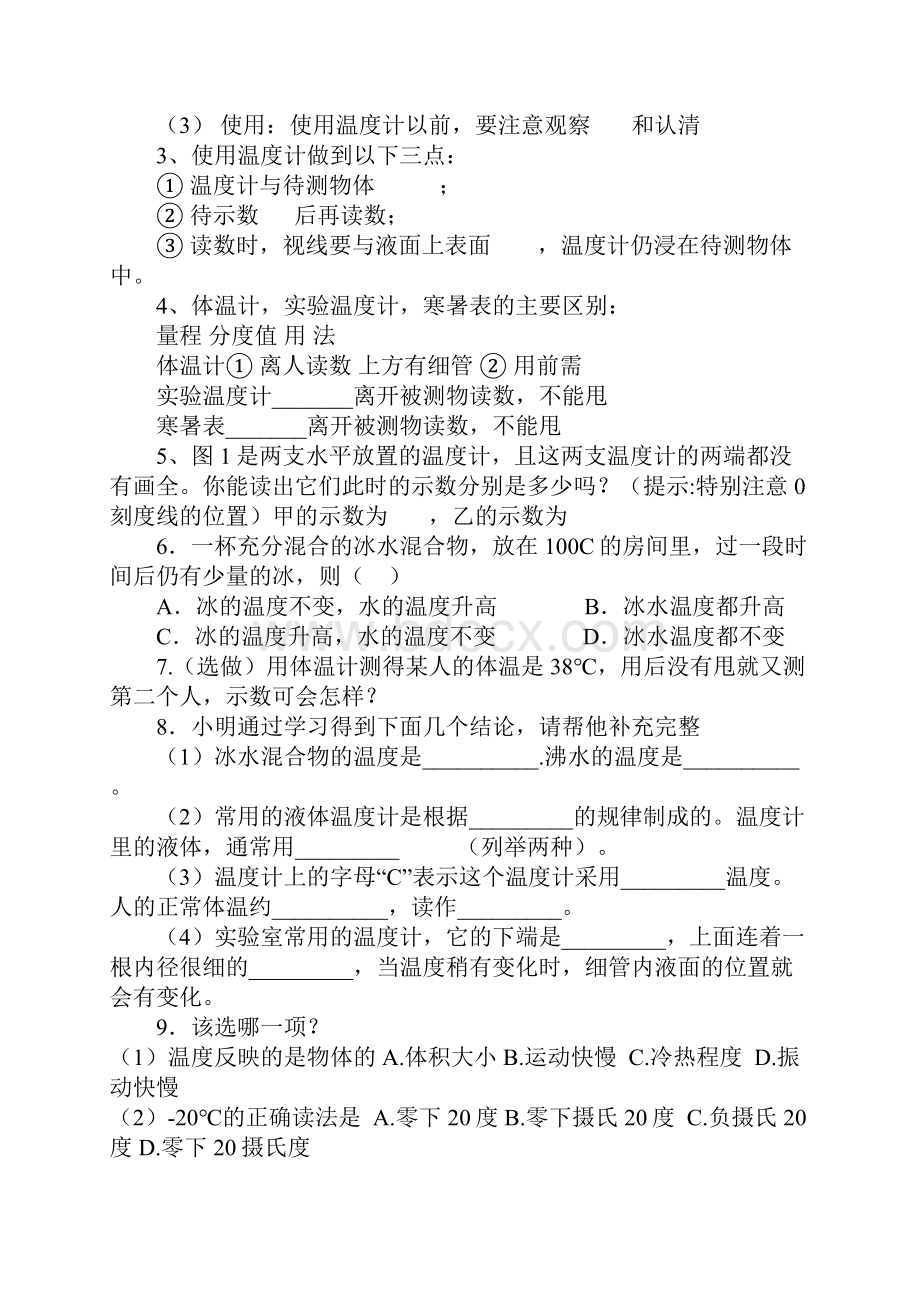 初二物理上学期第四单元热现象导学案.docx_第3页