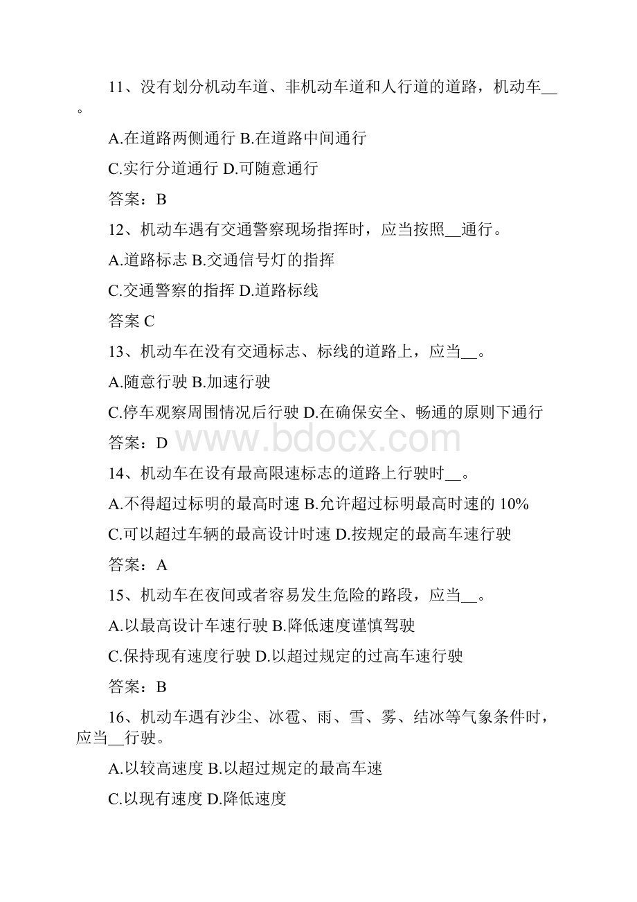 完整word版度道路交通安全理论考试题库.docx_第3页