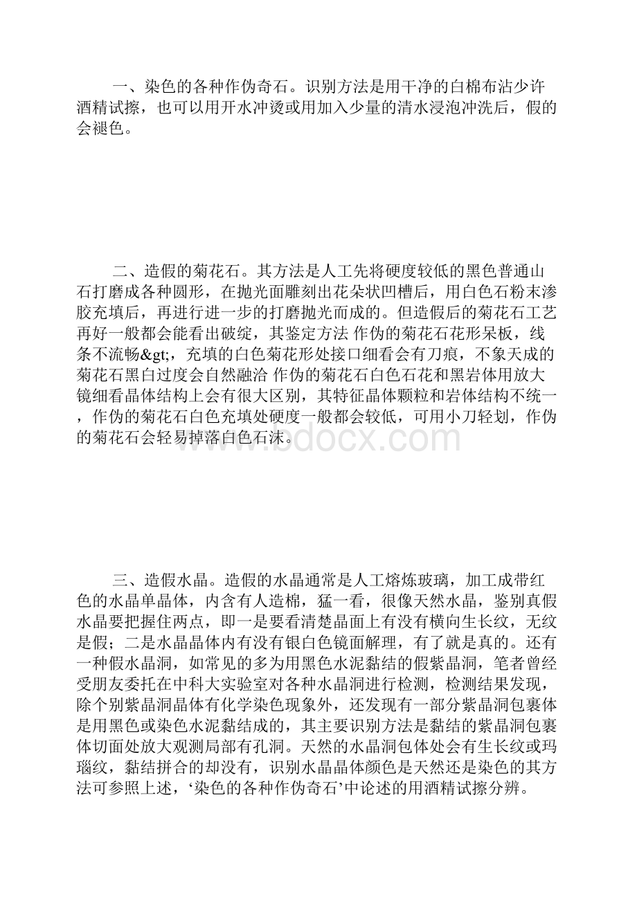 奇珍异石的造假与辩伪方法.docx_第2页