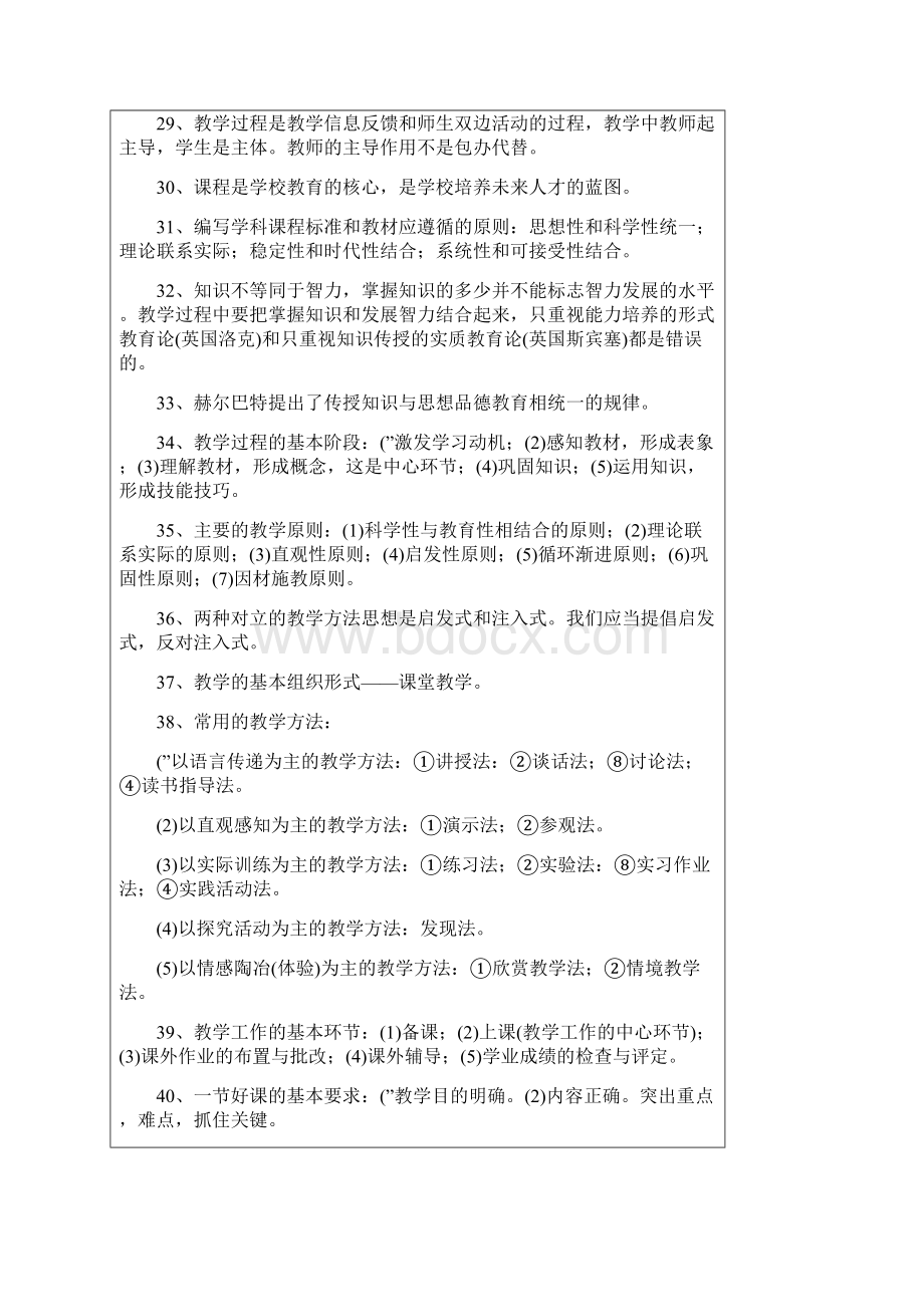 整理好的教育学心理学复习详细大纲.docx_第3页