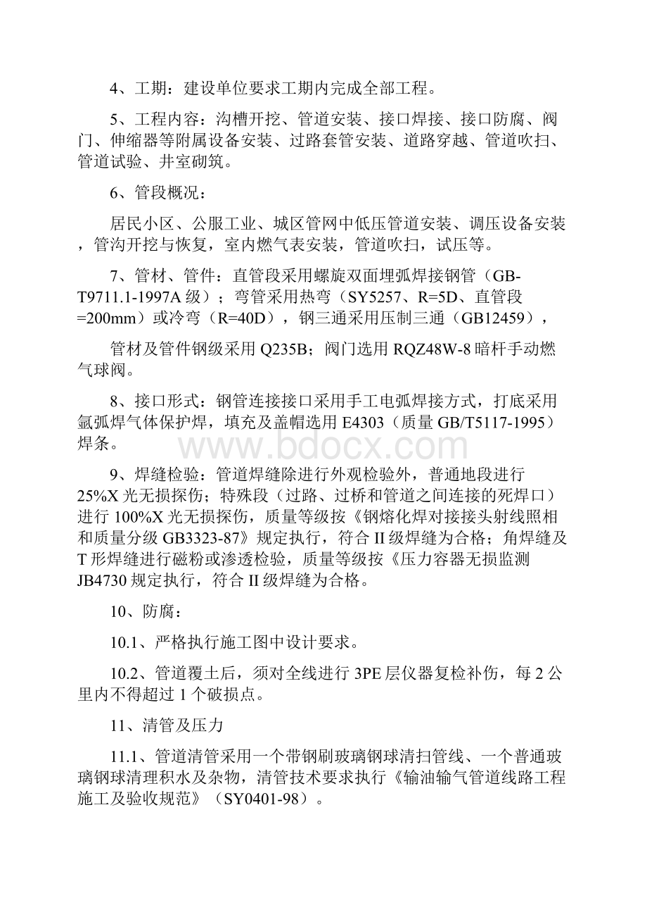 中石油燃气管道工程施工组织设计.docx_第2页