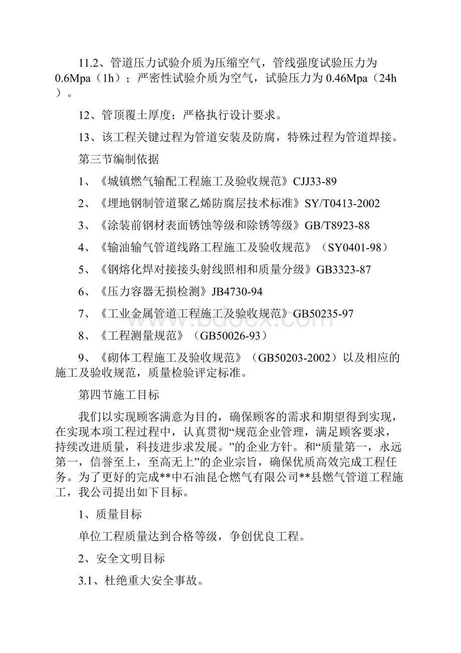 中石油燃气管道工程施工组织设计.docx_第3页