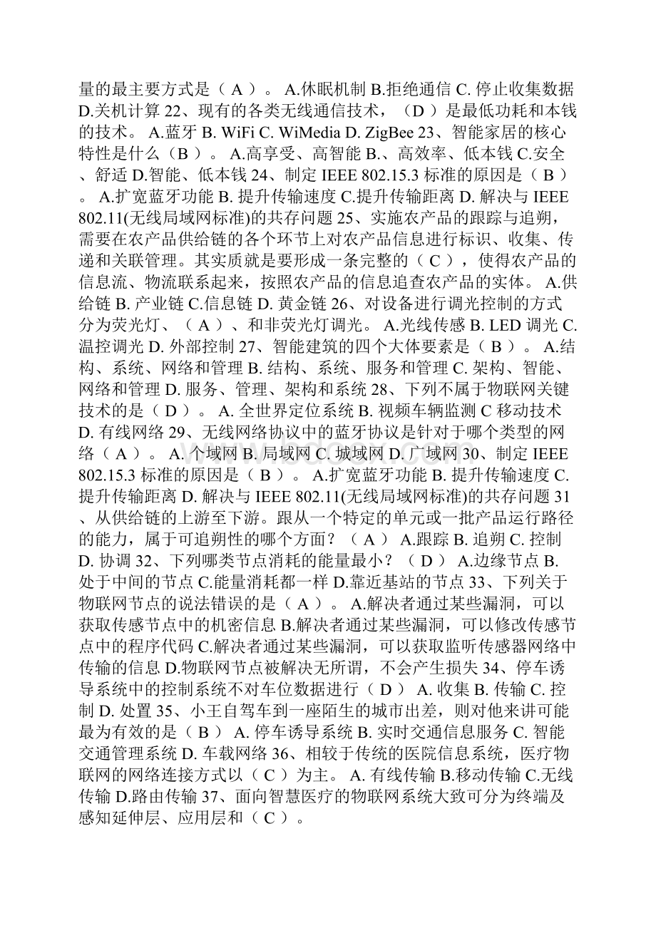 物联网理论试题库.docx_第2页