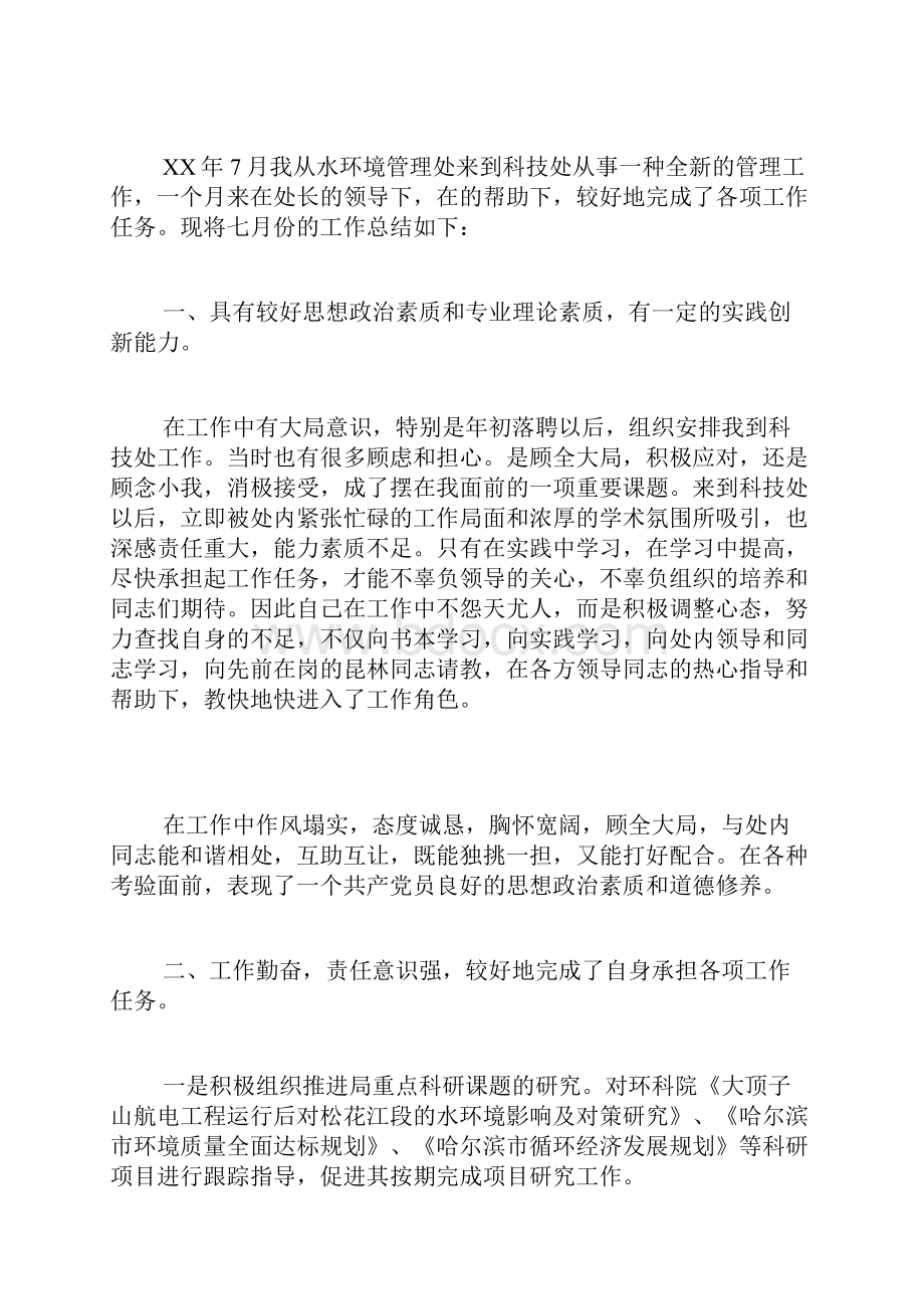 环保工作总结七月份环保工作总结.docx_第3页