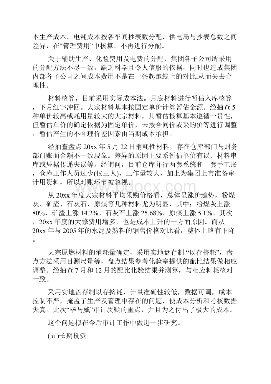 度财务审计报告书.docx_第3页