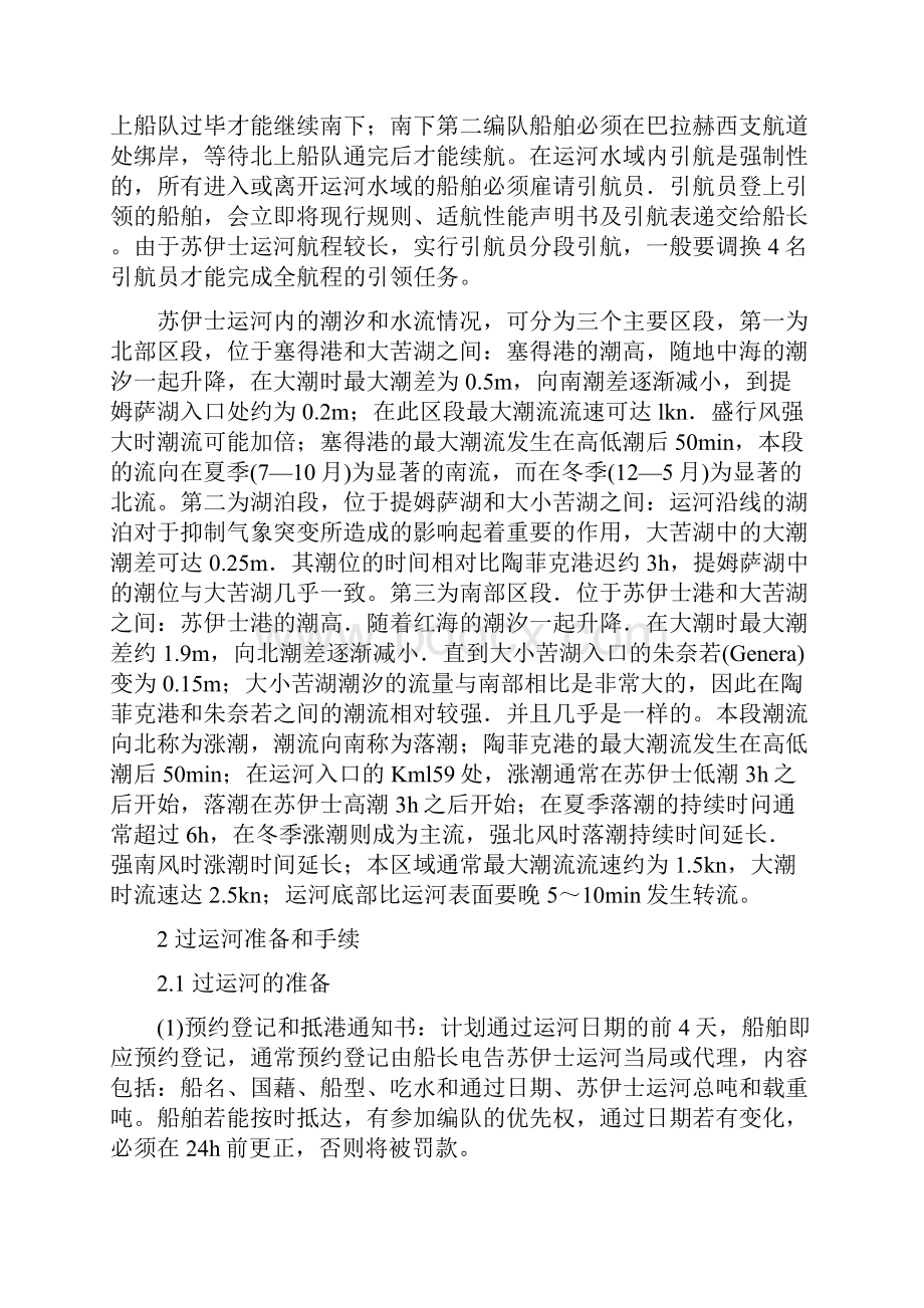 船舶通过苏伊士运河的航行体会.docx_第3页