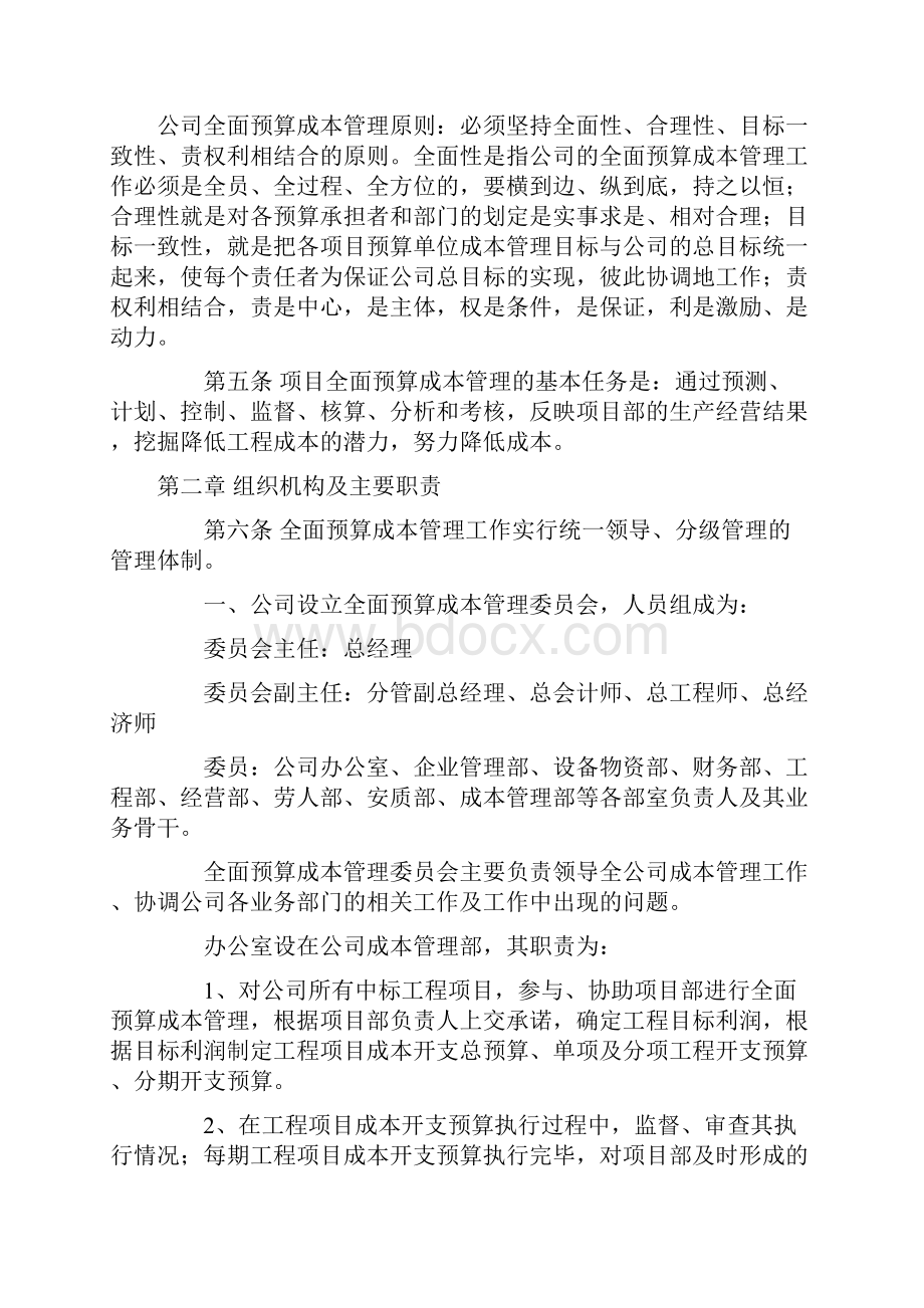 项目全面预最新算成本管理方案分析.docx_第2页