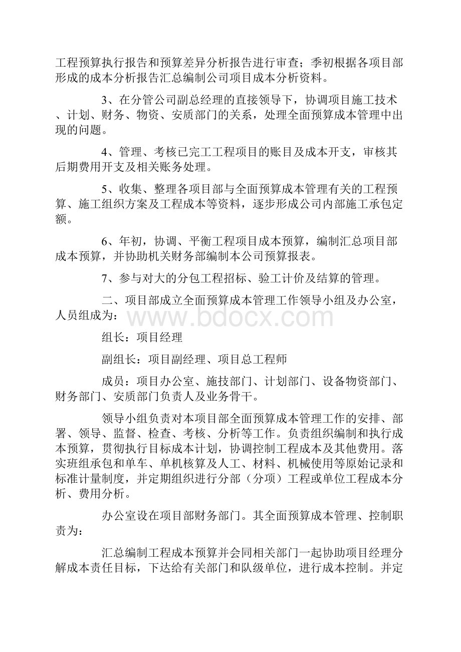 项目全面预最新算成本管理方案分析.docx_第3页