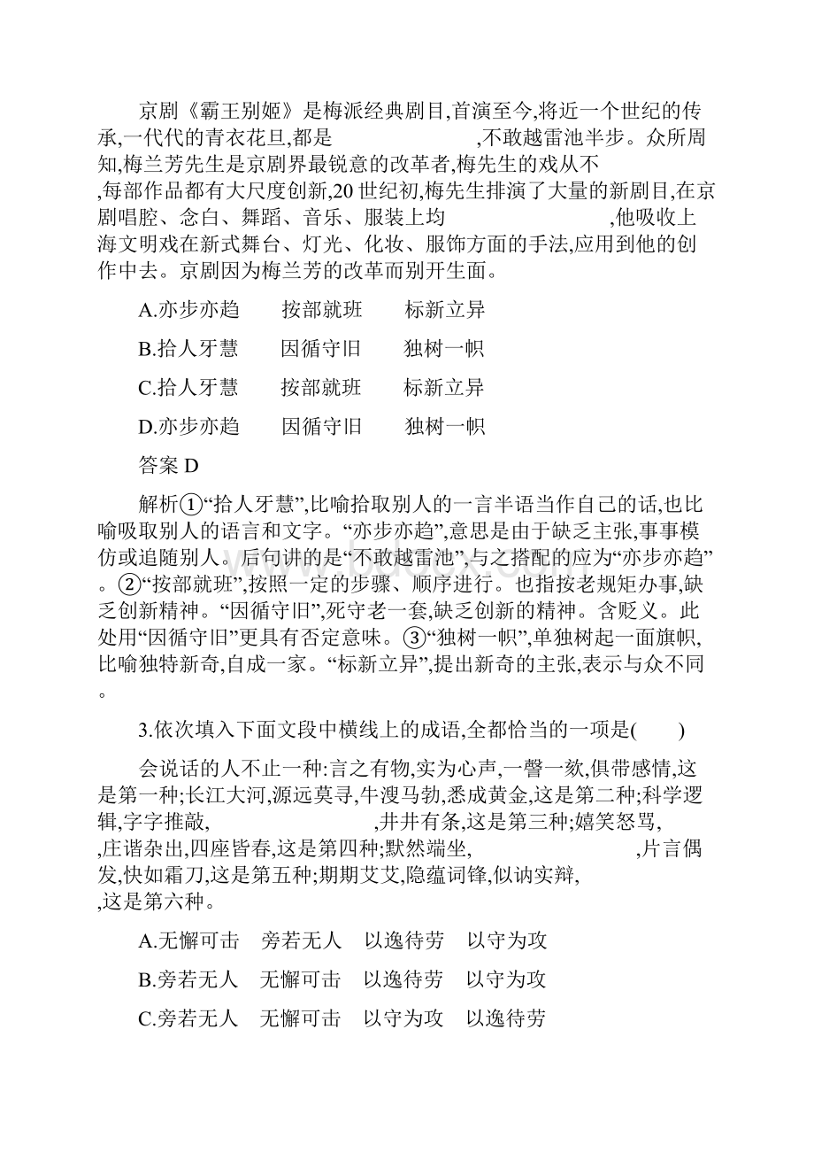 届高考语文复习 311练习案一 辨析近义词语.docx_第2页