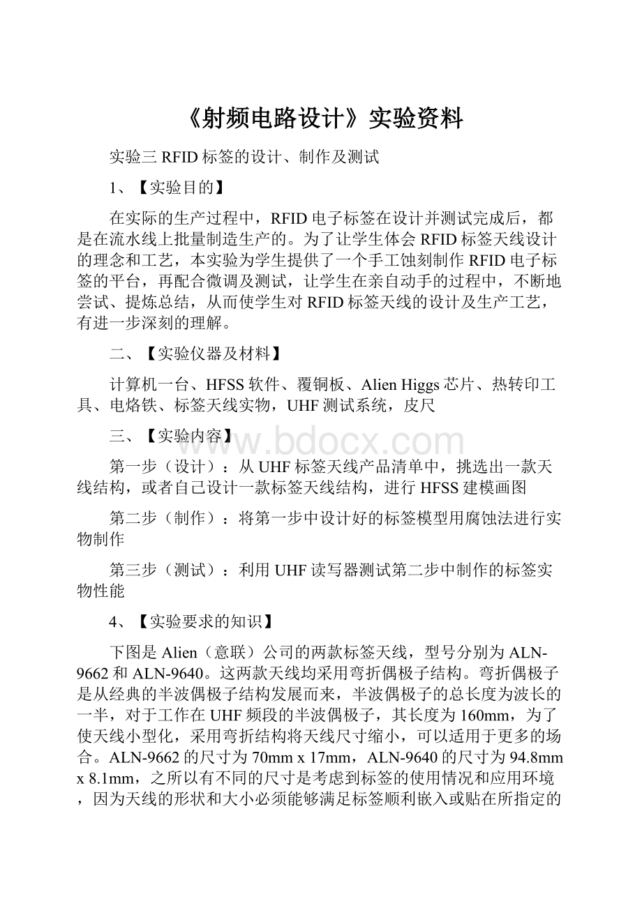 《射频电路设计》实验资料.docx