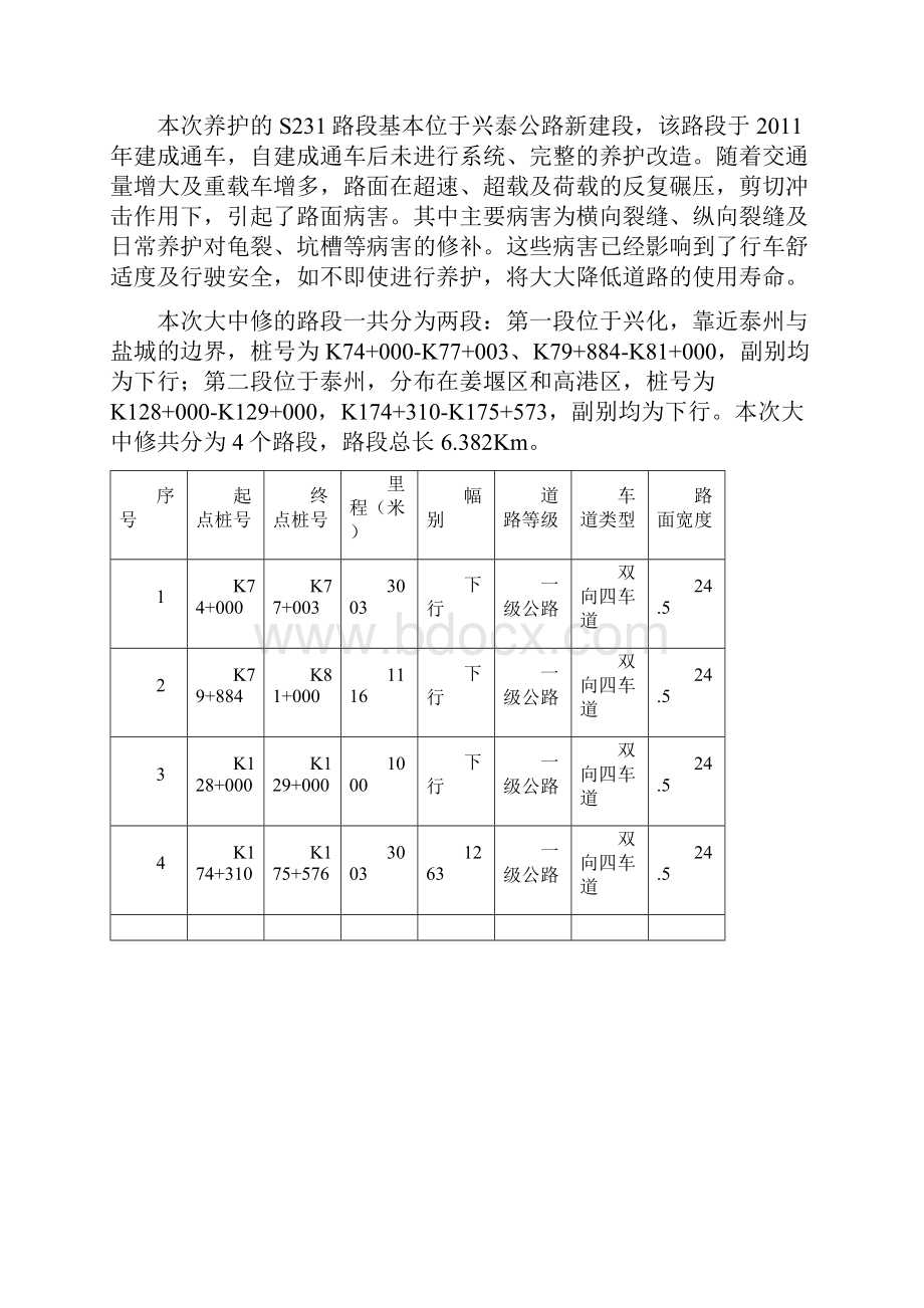 干线公路养护大中修工程施工方案.docx_第2页