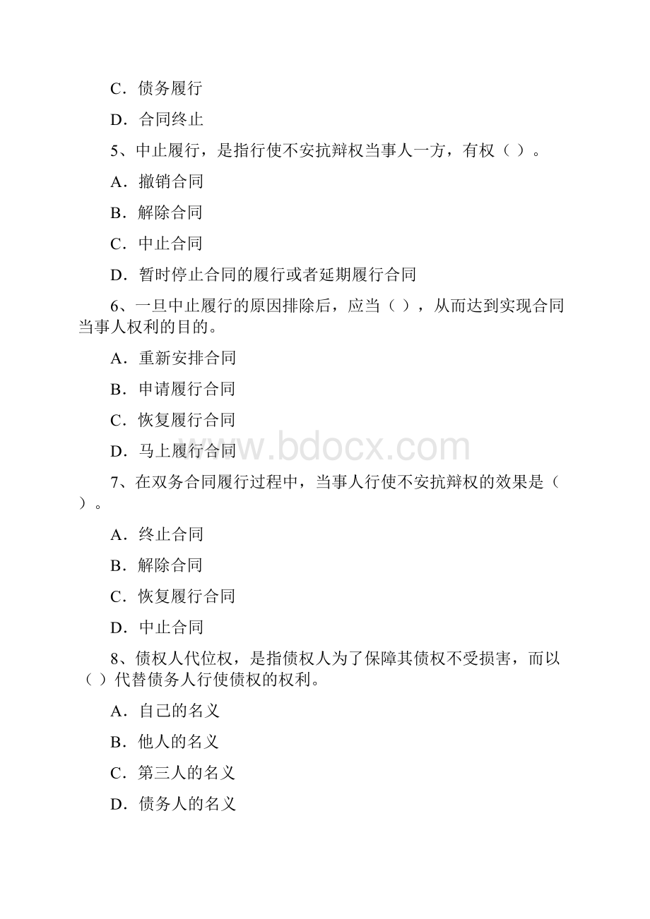 一级建造师建设工程法规及相关知识真题.docx_第2页